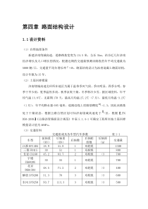 沥青路面结构设计