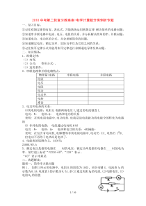 中考二轮复习电学计算教学案