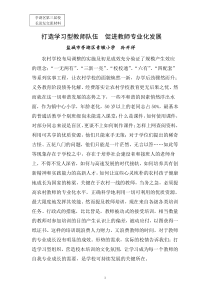 打造学习型教师队伍 促进教师专业化发展