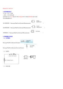 matlab电压电流测量模块的使用