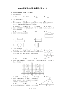 2019年海南省中考数学模拟试卷(一)-普通用卷