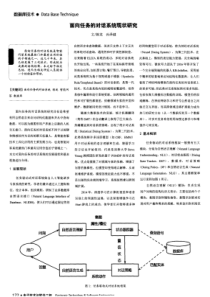 面向任务的对话系统现状研究