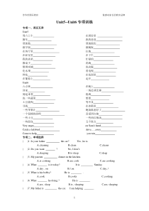 译林英语5Bunit5--6专项训练