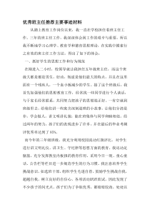 优秀班主任推荐主要事迹材料-2019年文档