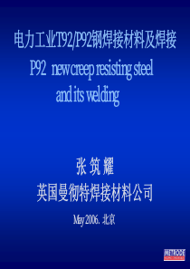 METRODE 电力工业T92P92钢焊接材料及焊接(P92钢焊接技术研讨会)