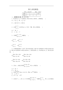 人教版七年级下册《第八章二元一次方程组》单元检测试卷含答案