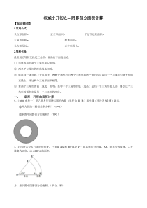 小升初组合图形面积计算