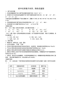 初中化学离子共存、除杂及鉴别