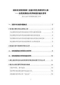 扬科学发展观旗帜