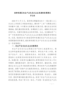 扶持官渡区农业产业化龙头企业发展的政策建议