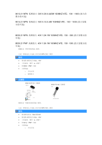 常用三极管90系列80系列