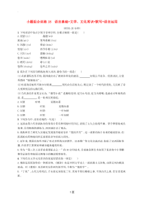 天津市2018届高考语文二轮复习小题组合训练18语言基础-文学、文化常识-默写-语言运用