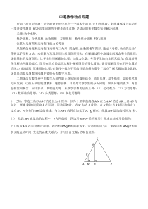 八年级数学四边形动点问题练习题