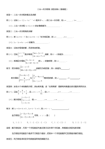 二元一次方程组提高拔尖练习题