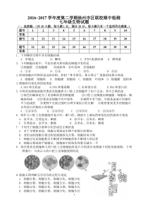 徐州市2016-2017学年度第二学期期中检测七年级生物