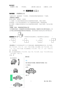 观察物体(二)