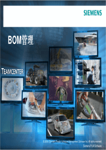 Teamcenter BOM 管理