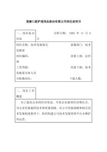 技术发展部长