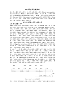 LTE系统及关键技术