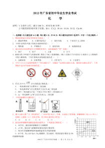 2012年广东省中考化学试题及答案