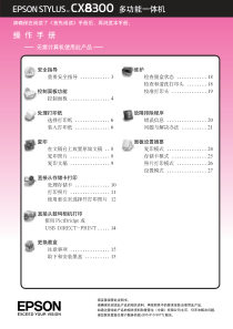 爱普生CX8300操作