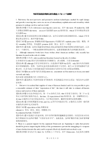 考研英语阅读理解长难句精选50句1-17句解析