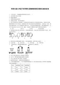 华师大版七年级下科学第七章植物和微生物的生殖和发育