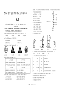 2016年广东省中考化学试题及答案(试卷版)