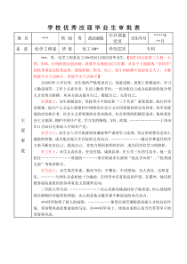 校级优秀毕业生-审批表-模版