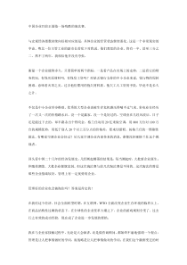 把事情做对——关于企业发展战略