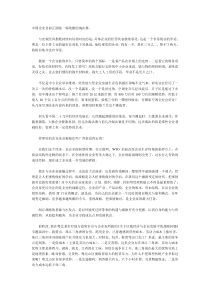 把事情做对：关于企业发展战略