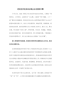 把创先争优活动当做企业发展的引擎