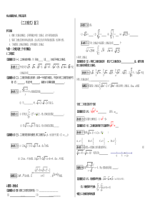 二次根式章末复习
