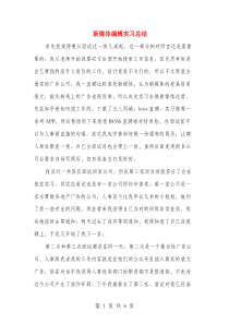 新媒体编辑实习总结