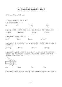 2019年江苏省苏州市中考数学一模试卷(含答案解析)