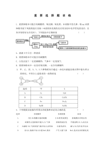 九年级化学重要选择题