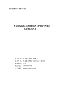 抓住历史机遇 发挥资源优势 推动克州跨越式发展和长治久安