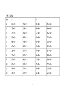 珠心算三阶乘法练习题