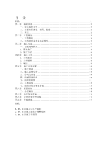 压路机分层碾压施工方案