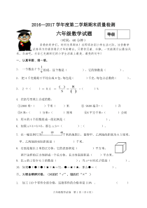 苏教版六年级数学下册期末试卷(A)