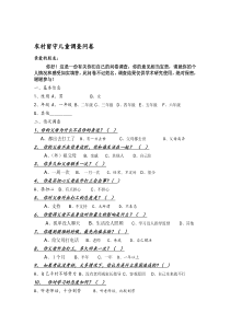 农村留守儿童调查问卷-3