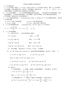 沪科版八年级数学下知识点