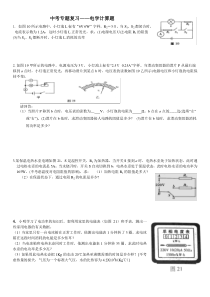 初中物理专题复习——电学计算题含答案