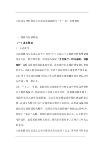 投资有限公司企业发展战略与发展规划（DOC47页）