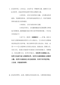 高中政治文化与生活的大题目一点通