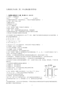 人教版化学必修二第二单元测试题(附解析、答案)