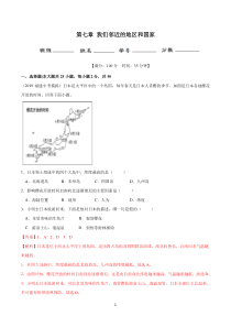 第七章-我们邻近的地区和国家(单元测试)(解析版)