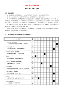 MBTI职业性格测试(最佳完整版)全-(1)