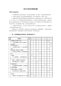 MBTI职业性格测试题整理版