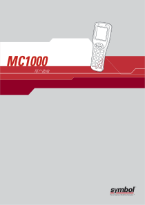 MC1000使用手册